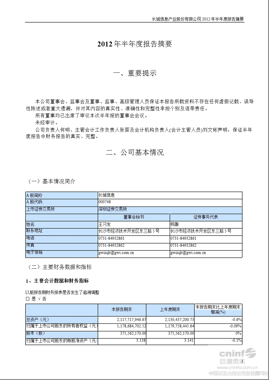 长城信息：半报告摘要.ppt_第1页