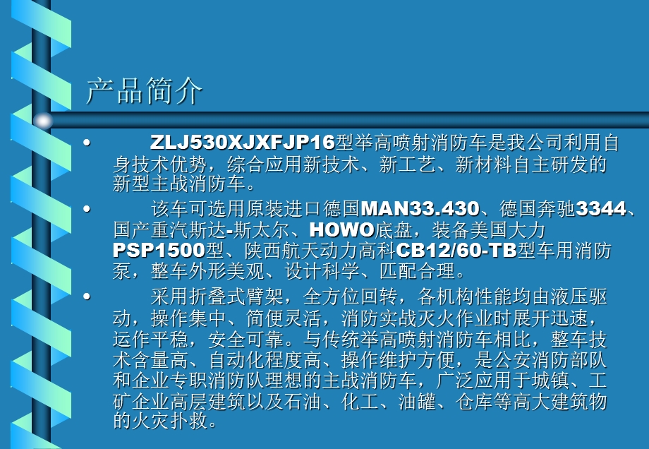 ZLJ5311XFJP16型举高喷射消防车培训讲义.ppt_第3页