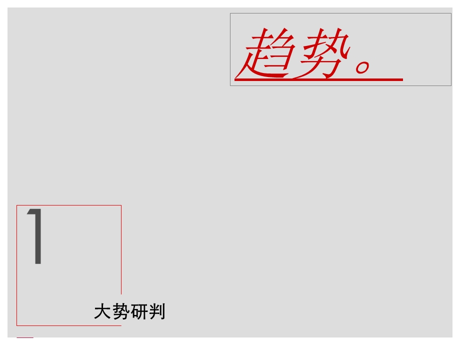 漳州海湾·太武城项目二期营销策略总纲71p.ppt_第3页