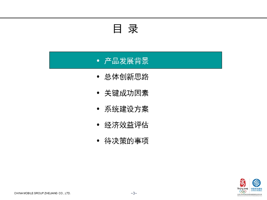 附件4、浙江公司数据业务创新决策汇报亲情速递.ppt_第3页