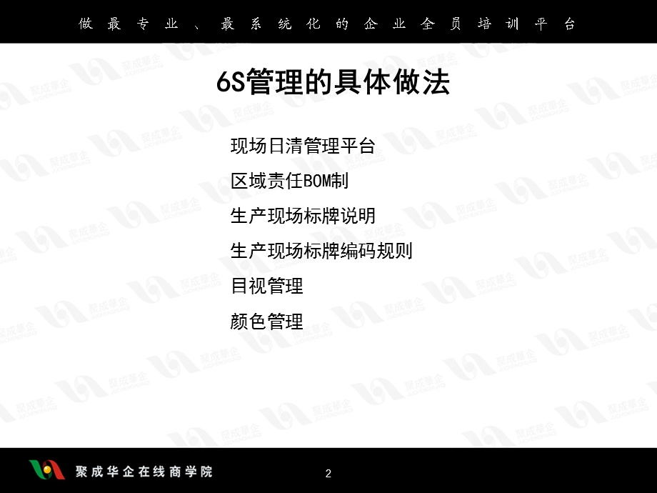 6S现场管理实战方法.ppt_第2页