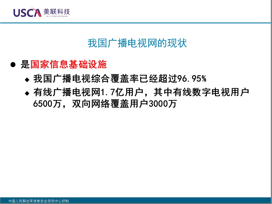 三网融合安全支付平台1.ppt_第3页