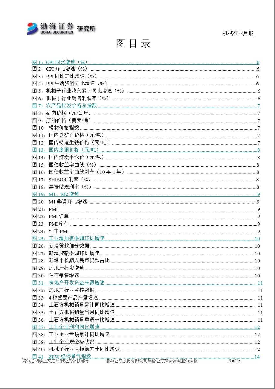 机械行业2月份月报：进入数据空窗期但预期在抬升0201.ppt_第3页