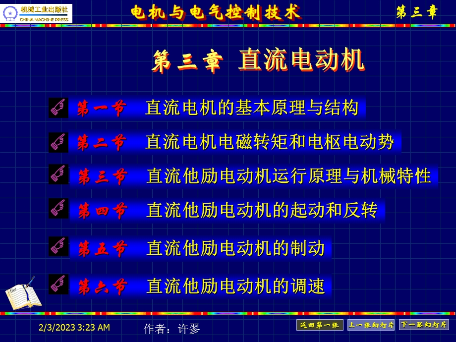 第三章 直流电动机.ppt_第1页