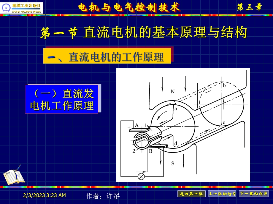 第三章 直流电动机.ppt_第2页