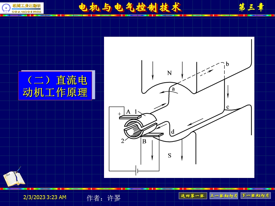 第三章 直流电动机.ppt_第3页