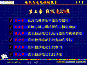 第三章 直流电动机.ppt