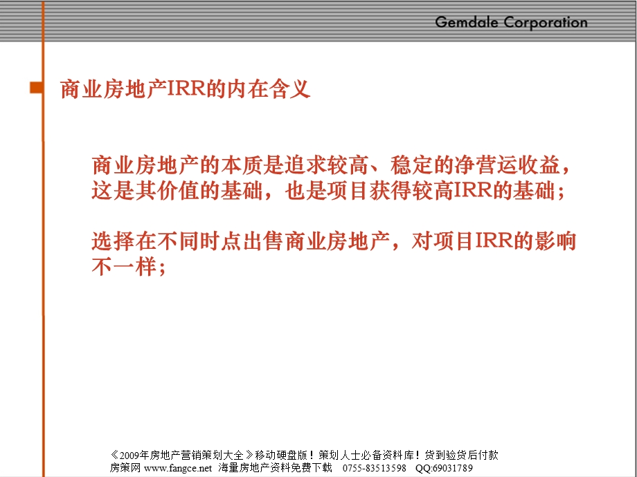 金地地产公司商业房地产战略定位沟通稿76PPT.ppt_第3页