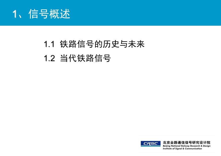 铁道信号基础PPT讲座.ppt_第3页