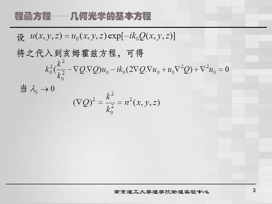 光纤的模式理论1026.ppt_第3页