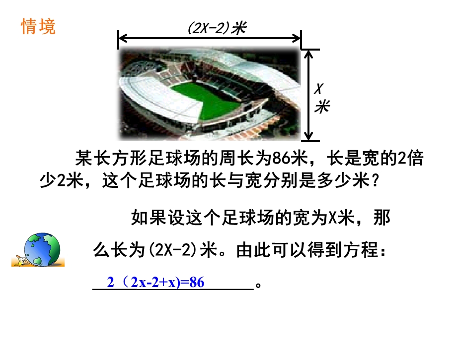 人教版初中数学课件：解一元一次方程移项与合并同类项.ppt_第2页