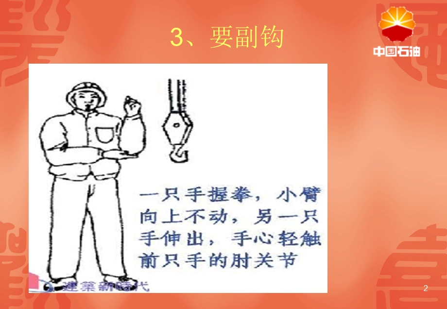 [整理版]吊装批示手势.ppt_第3页