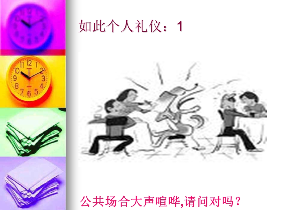 培养良好的职业礼仪,增添我们的魅力.ppt.ppt_第2页