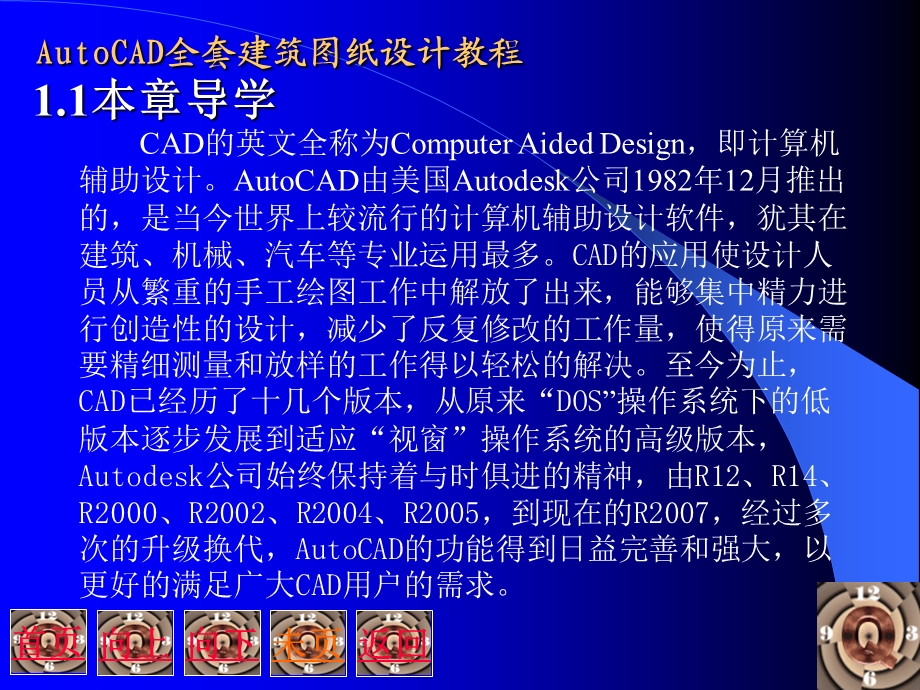 AUTOCAD全套建筑图纸设计教程.ppt_第3页