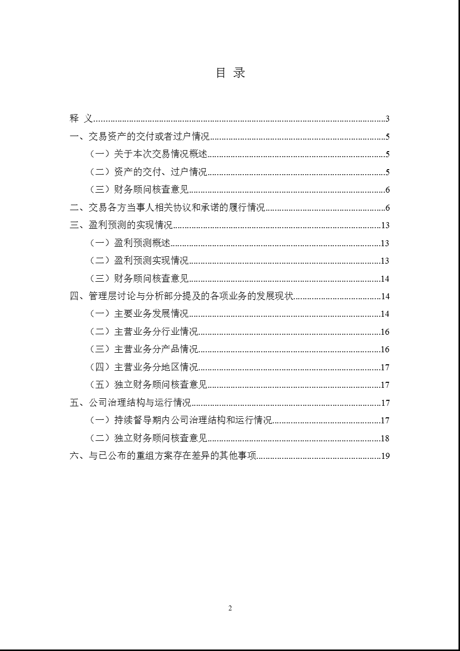 600335 ST盛工重大资产置换及发行股份购买资产暨关联交易之持续督导工作报告书.ppt_第3页