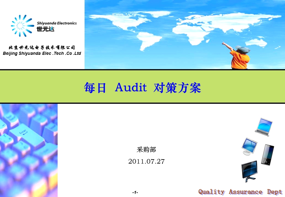 每日Audit 对策方案.ppt_第1页