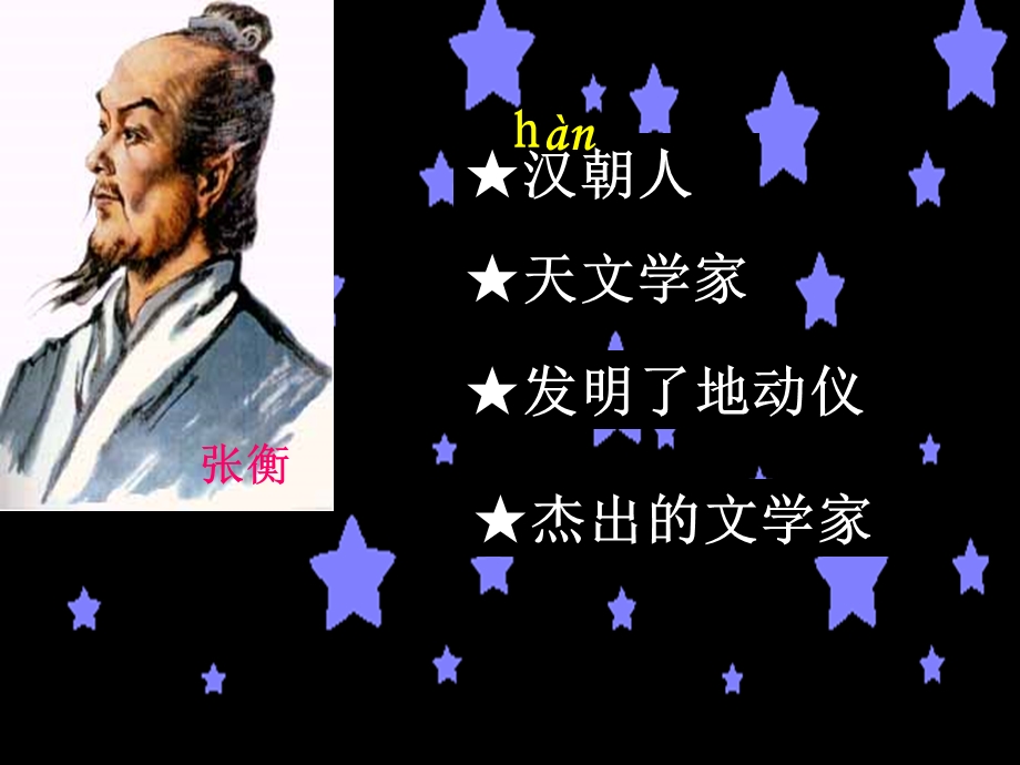 人教小学语文二级下册《数星星的孩子》课件.ppt_第3页