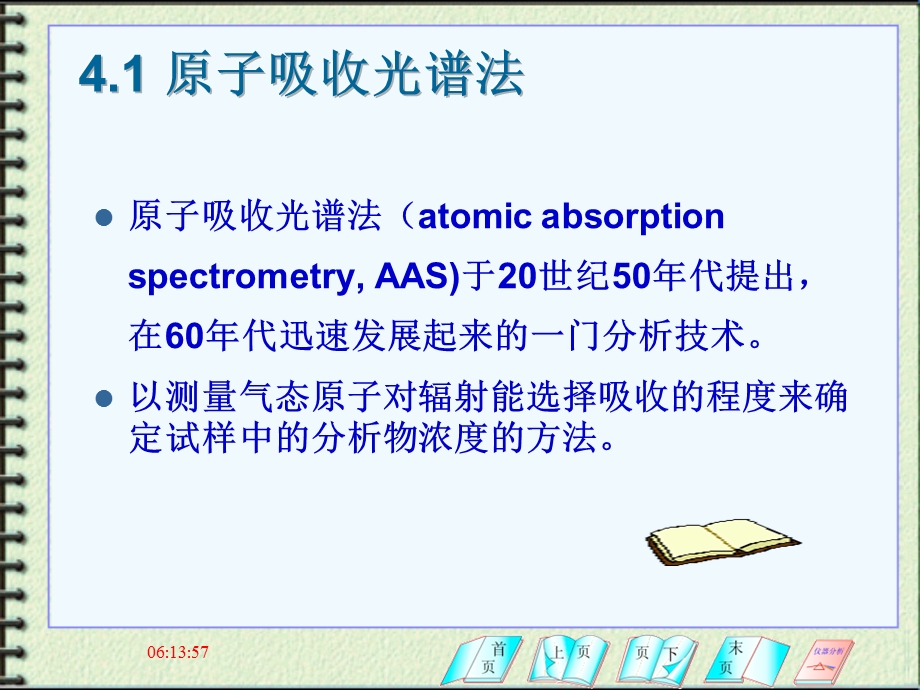 4原子吸收光谱仪.ppt_第2页