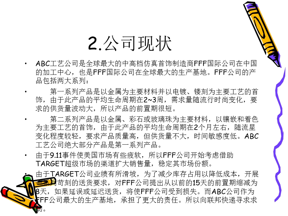 联邦快递供应链解决方案.ppt_第3页