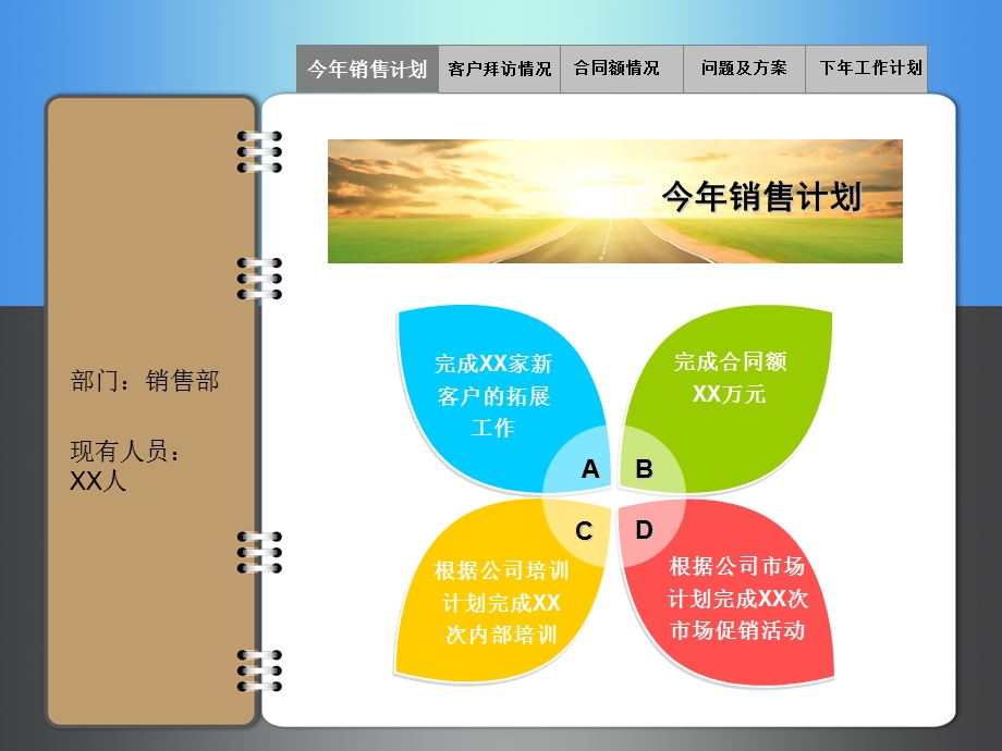 终总结工作计划PPT模板下载销售部终总结模板.ppt_第3页