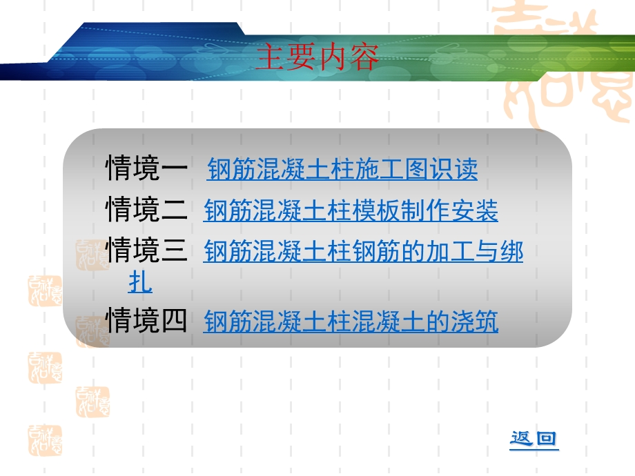 钢筋混凝土柱施工.ppt_第2页