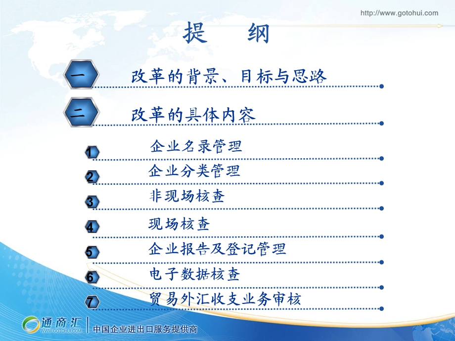 货物贸易外汇管理制度改革.ppt_第2页