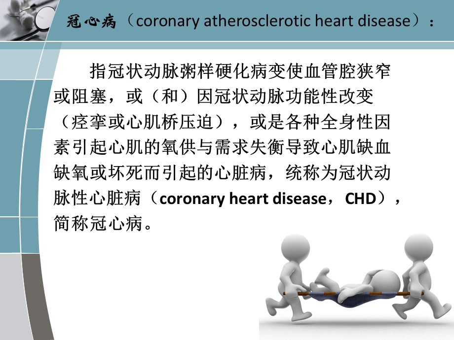 冠心病常用的辅助检查.ppt_第2页