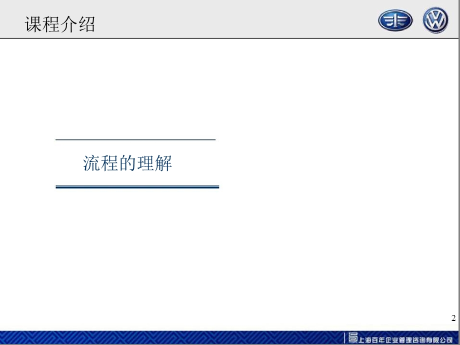 汽车服务流程.ppt_第2页