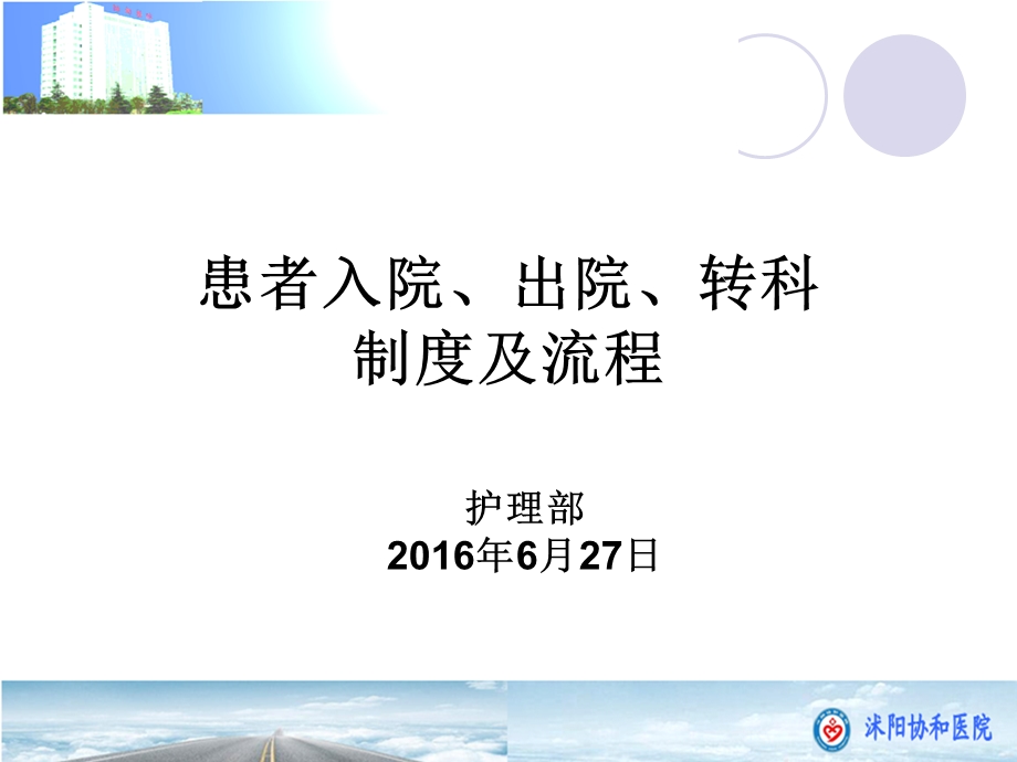 出院、专科服务管理工作制度和标准、服务流程图文.ppt_第1页