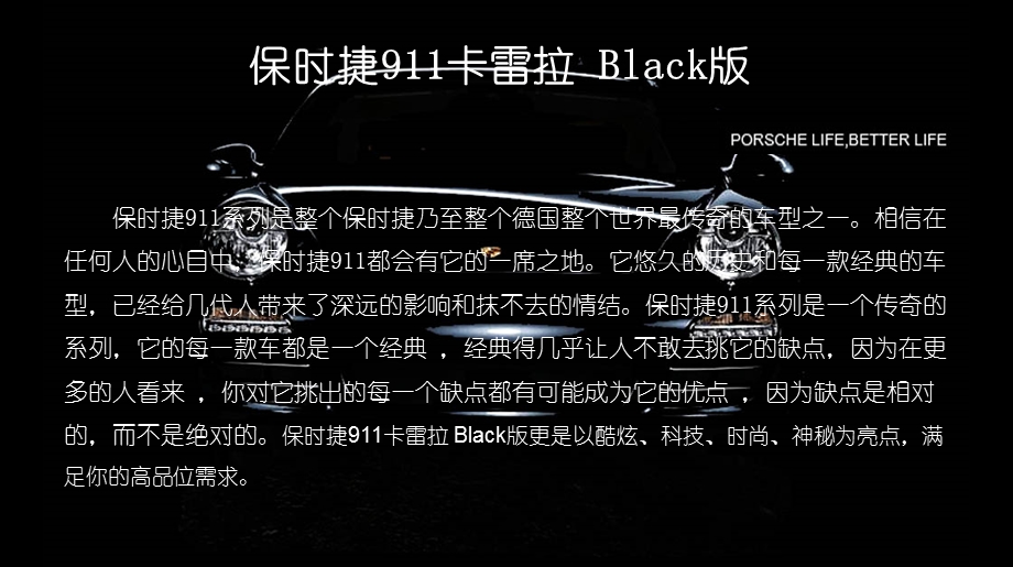 保时捷911卡雷拉Black版新车上市方案(胡建).ppt_第2页