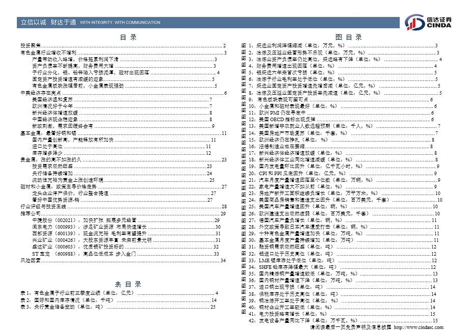 有色金属行业投资策略：弄潮儿向涛头立行业配置正当时1220.ppt_第3页