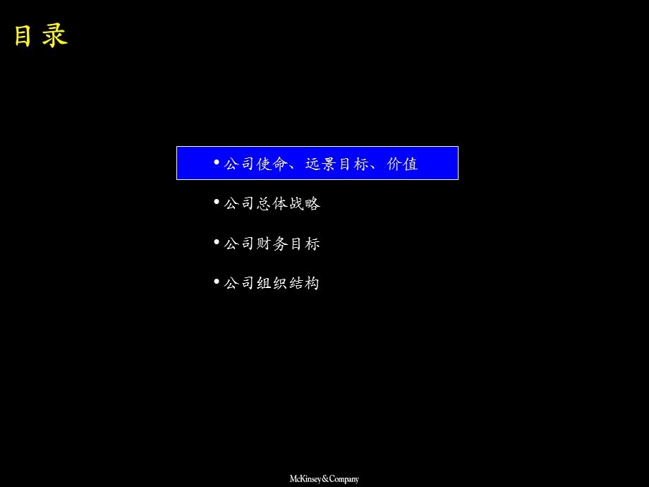 联想三战略规划综述.ppt_第2页