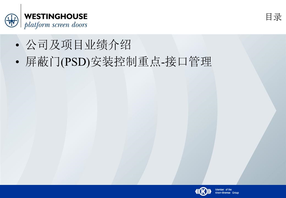 深圳地铁5号线屏蔽门专业演示资料.ppt_第2页