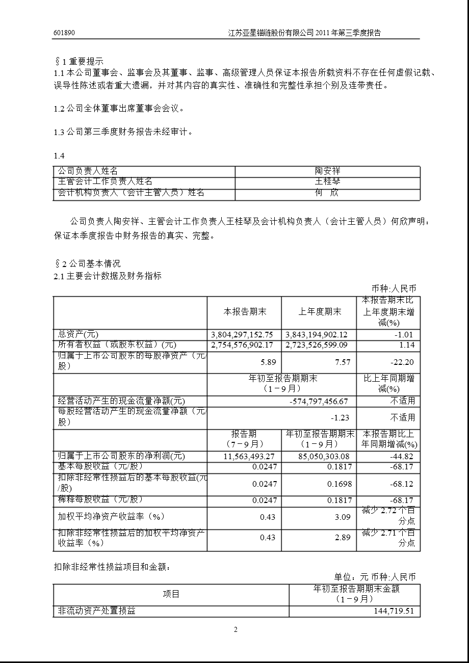 601890亚星锚链第三季度季报.ppt_第3页