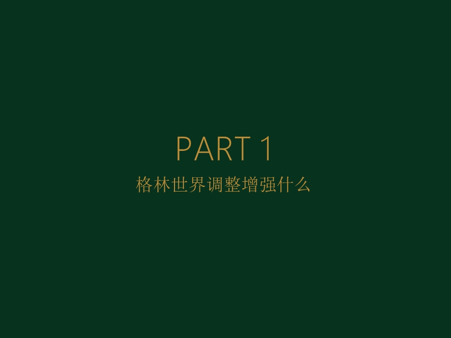 上海格林世界主形象表现案.ppt_第3页