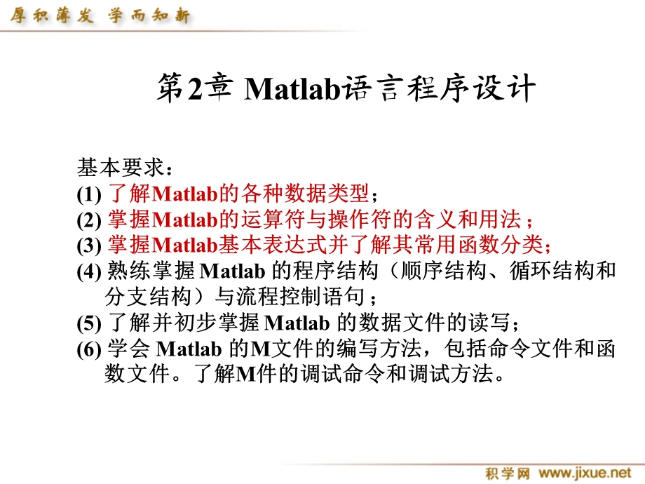 Matlab工程应用基础21Matlab语言程序设计.ppt_第1页