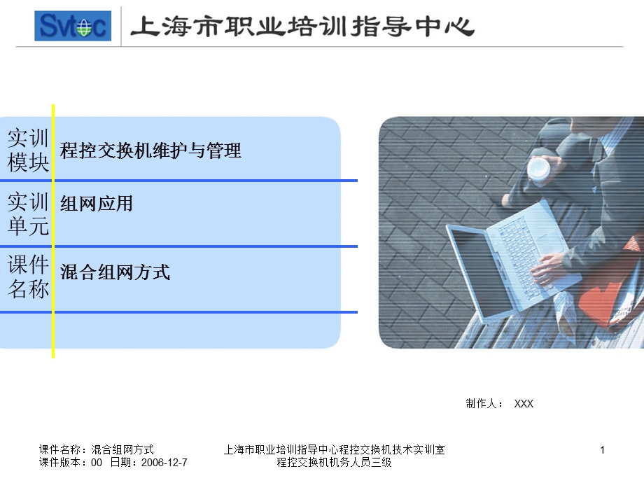 程控交换机机务人员三级混合组网方式.ppt_第1页