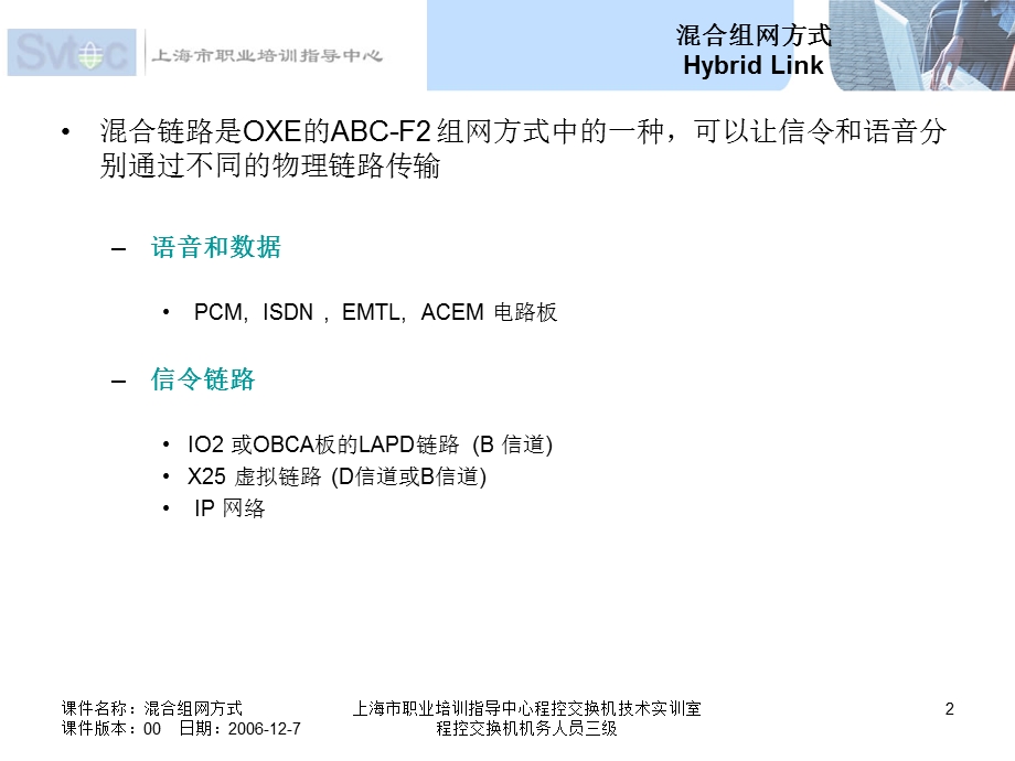 程控交换机机务人员三级混合组网方式.ppt_第2页