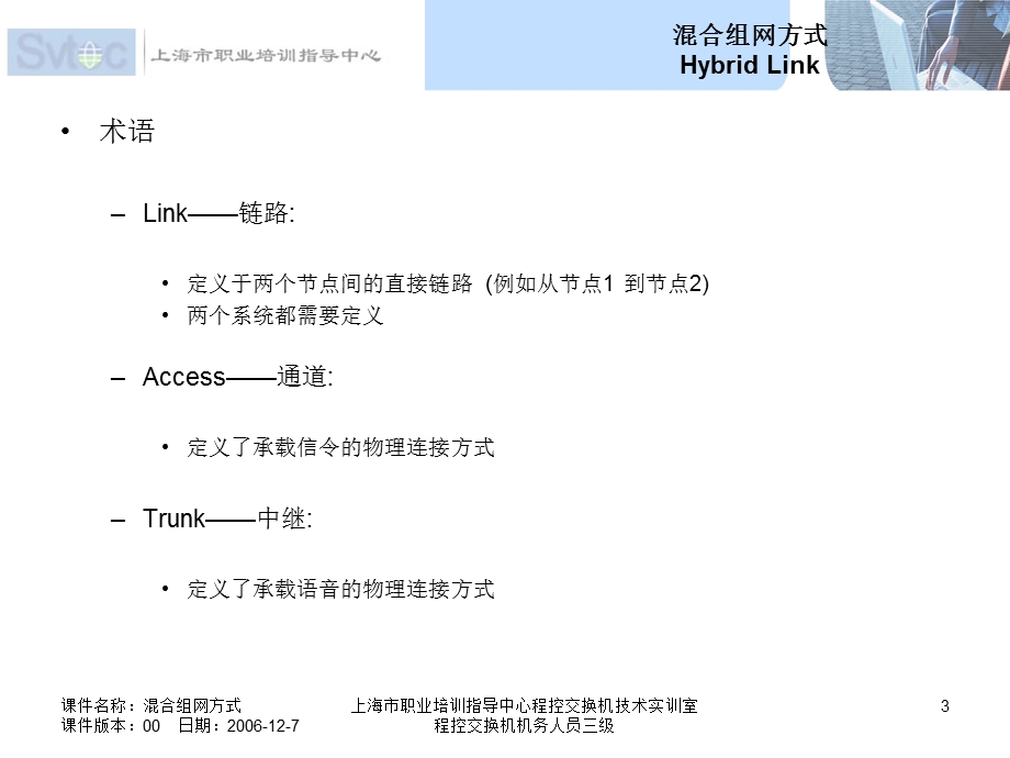 程控交换机机务人员三级混合组网方式.ppt_第3页