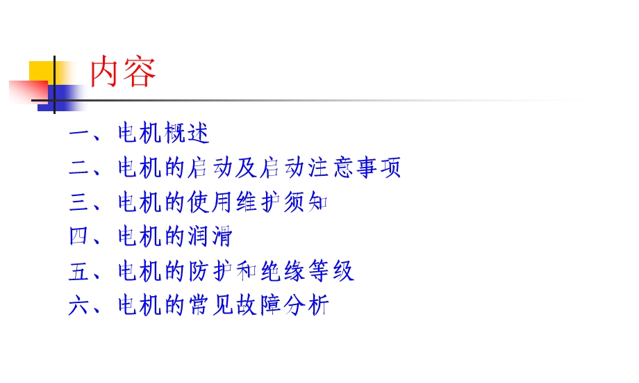 电机知识培训教程.ppt_第2页