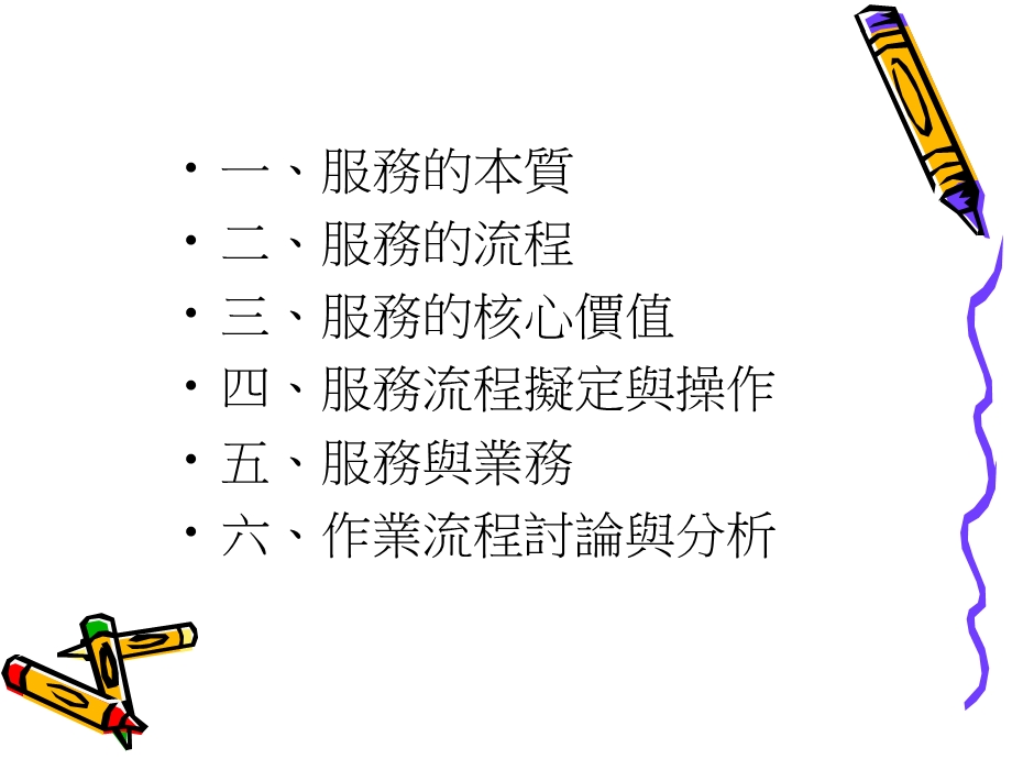 服务的本质.ppt_第2页