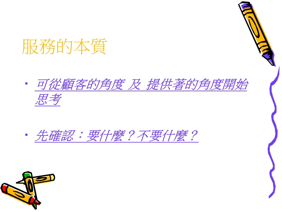 服务的本质.ppt_第3页