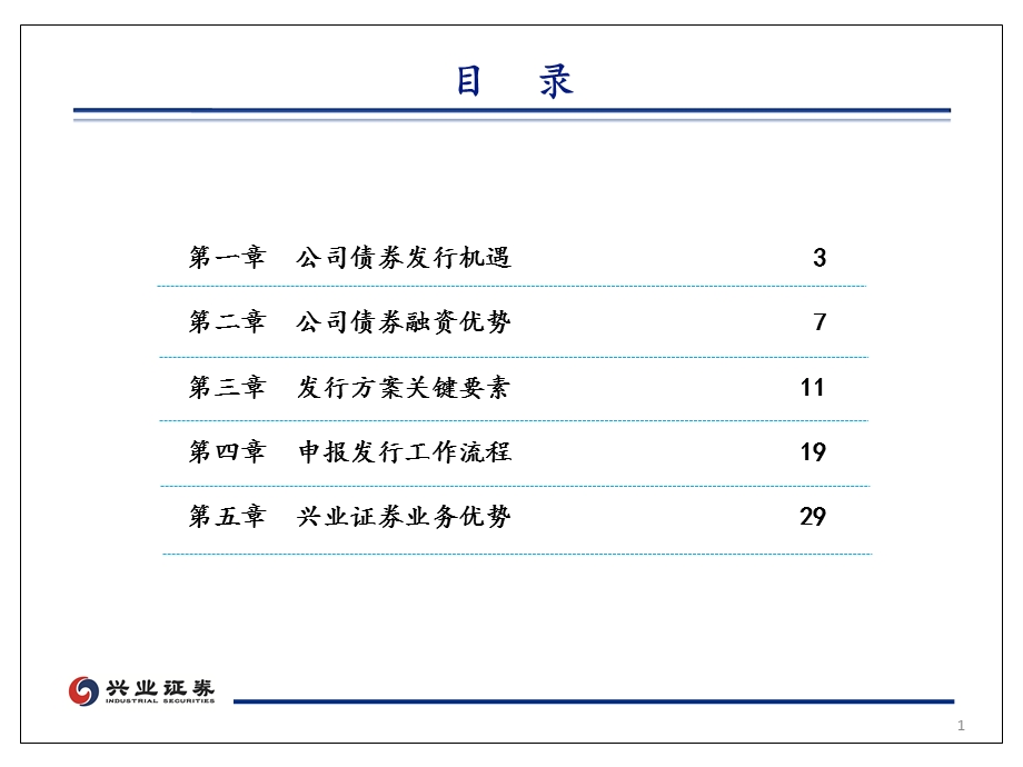 面向为政府发行债券的融资介绍【ppt】 .ppt_第1页