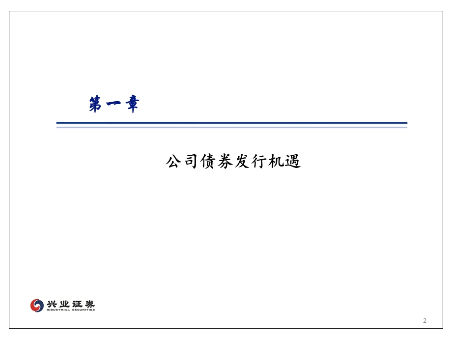 面向为政府发行债券的融资介绍【ppt】 .ppt_第2页