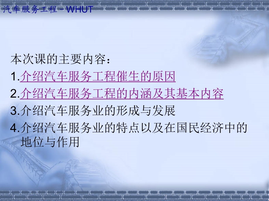 汽车服务工程.ppt_第2页