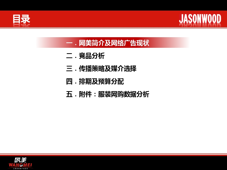 JASONWOOD坚持我的网络整合营销方案.ppt_第2页