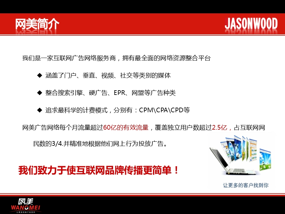 JASONWOOD坚持我的网络整合营销方案.ppt_第3页