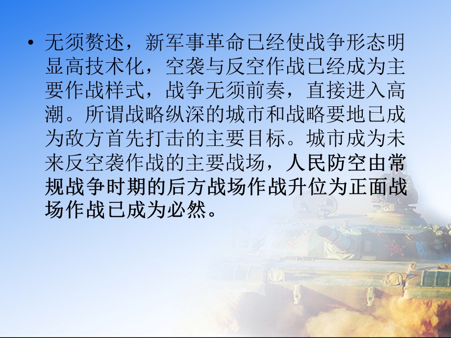 人民防空.ppt.ppt_第3页