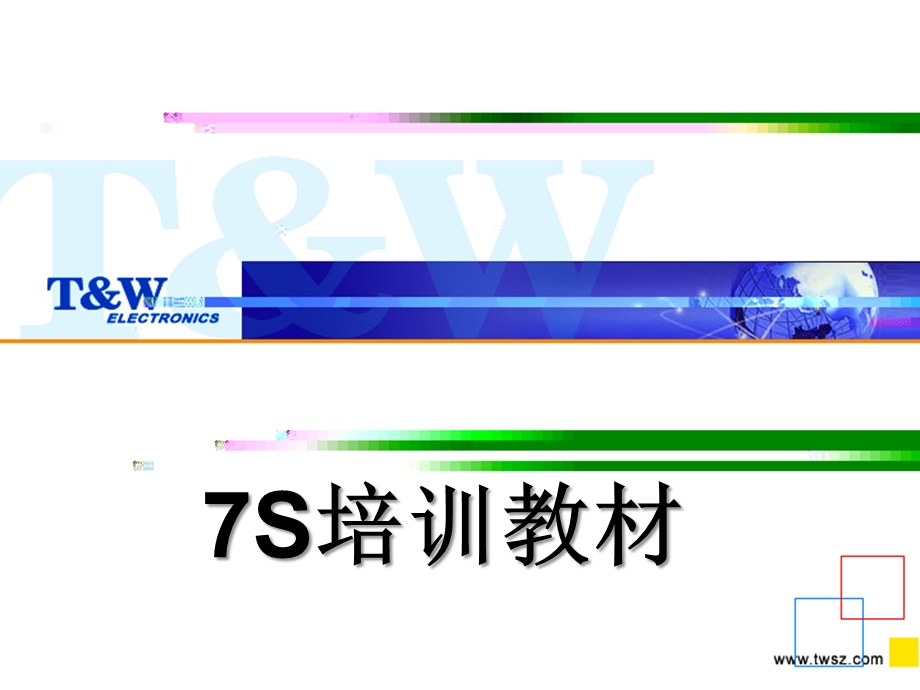 （员工）7S入职培训教材.ppt_第1页