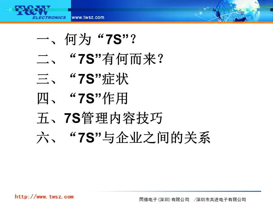 （员工）7S入职培训教材.ppt_第2页